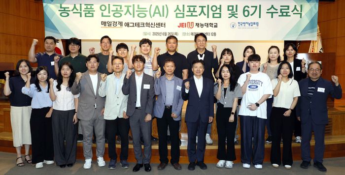 매경·재능대 ‘농식품 인공지능(AI) 아카데미’ 제6기 수료생들이 26일 서울 매경미디어센터 대강당에서 열린 수료식을 마친 뒤 기념촬영을 하고 있다.[김호영기자]