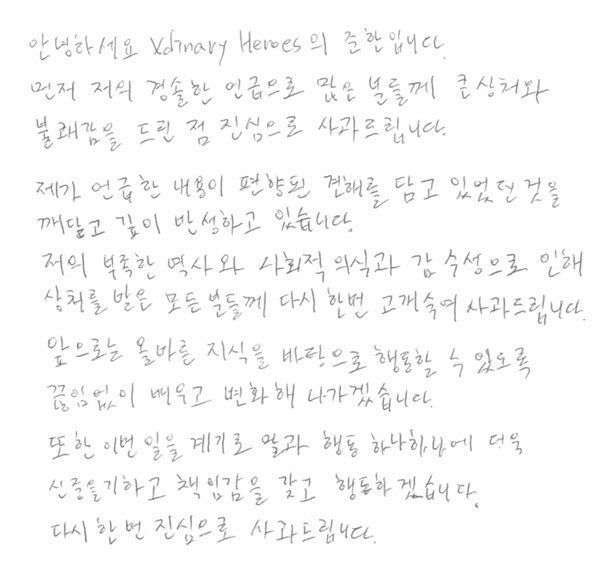 준한은 29일 Xdinary Heroes 공식 SNS 계정에 “저의 경솔한 언급으로 많은 분들께 큰 상처와 불쾌감을 드린 점 진심으로 사과드린다”고 입장을 밝혔다. JYP엔터테인먼트와 소속 밴드 Xdinary Heroes(엑스디너리 히어로즈) 준한이 ‘우생학’ 사상을 떠올리게 하는 발언에 대해 사과했다. / 사진=SNS