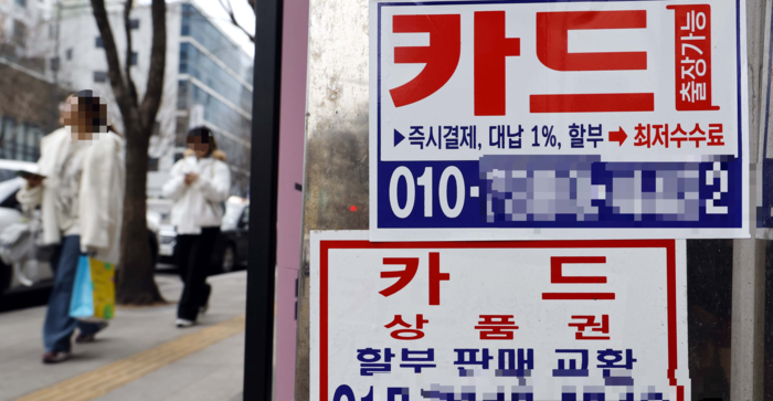 서울 시내에 불법사금융 광고가 붙어 있다. [김호영 기자]