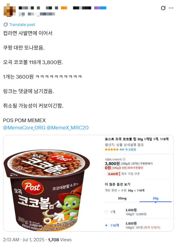 SNS에 공유된 코코볼 소식. [사진 = X]