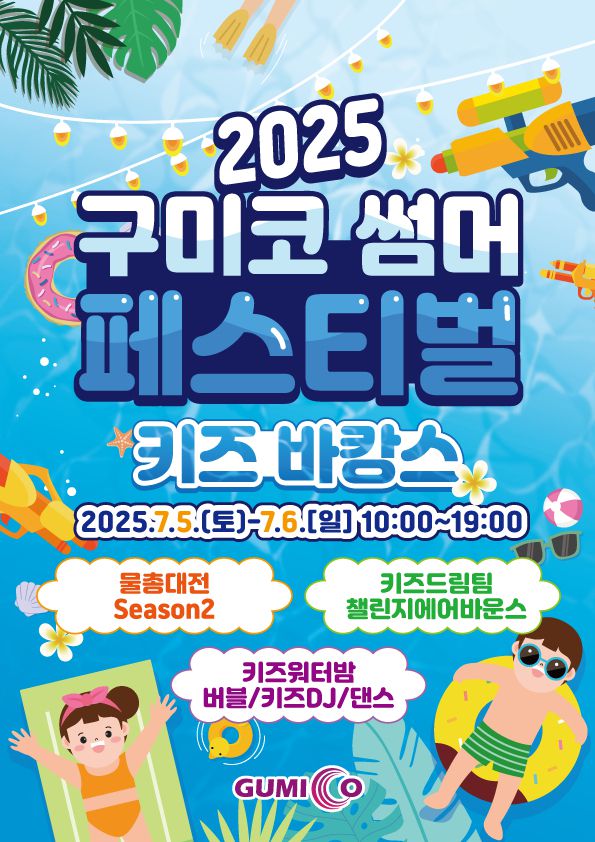 사진 = 구미시