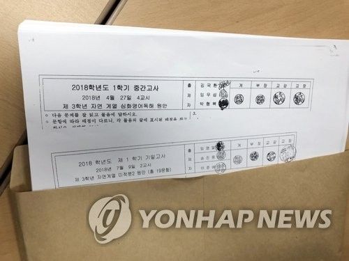 시험지. 기사 내용과 무관한 사진. [사진 = 연합뉴스]
