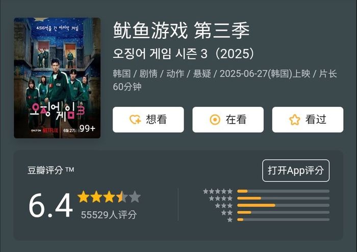 중국 최대 리뷰 사이트 더우반의 ‘오징어게임3’ 관련 화면. 사진 I 서경덕 교수 제공