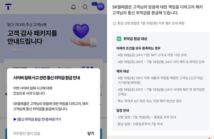 [사진=모바일  T월드 캡처]