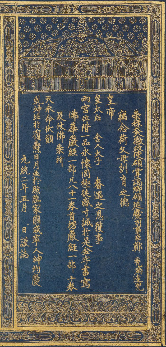 ‘감지금니 대방광불화엄경 주본 권22’ 가운데 발원문.