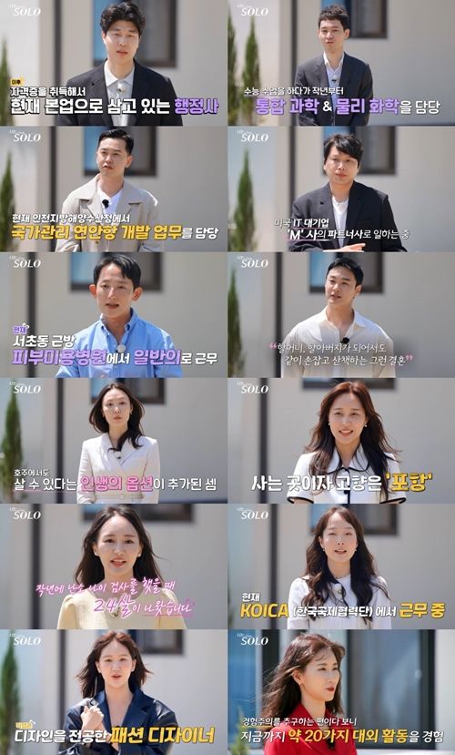 ‘나는 SOLO(나는 솔로)’ 27기가 아무도 예상치 못한 ‘특급 정체’를 공개했다.  사진=나는솔로