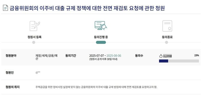 국회전자청원에 올라온 ‘이주비 대출 규제 폐지 요청글’ [사진 = 국회전자청원 갈무리]