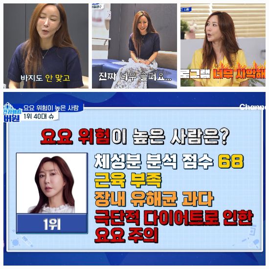 채널A ‘스타건강랭킹 넘버원’