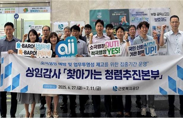 김대원 근로복지공단 상임감사(앞줄 왼쪽부터 네번째)는 지난달 30일 경인지역본부에서 ‘찾아가는 청렴추진본부’를 열었다. <자료=근로복지공단>