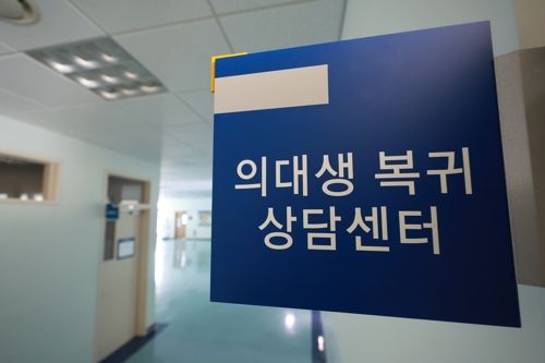 서울 시내 한 의대에 마련된 의대생 복귀 상담센터. [사진 = 연합뉴스]