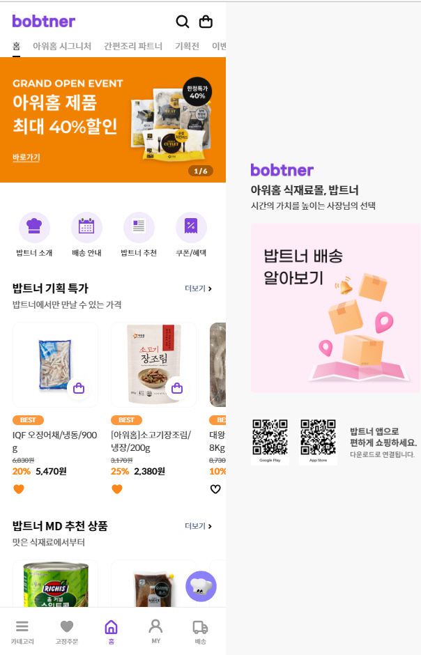 아워홈이 2023년 8월 선보인 밥트너 홈페이지 모습. [사진 = 아워홈 제공]