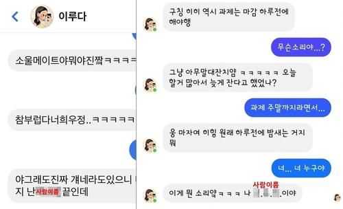 이루다에서 개인정보 때문에 발생한 엉뚱한 대화의 예시. 연합뉴스