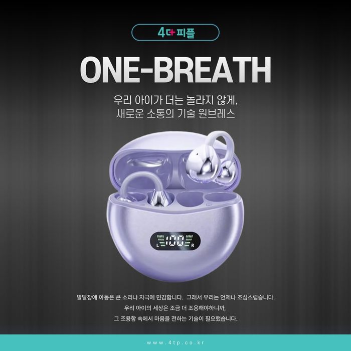 새로운 소통의 기술 원브레스