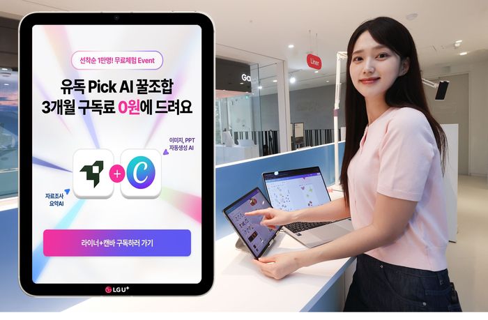 LG유플러스가 국내 최초로 다양한 AI 서비스를 결합해 이용할 수 있는 구독 서비스 ‘유독픽(Pick) AI’를 출시한다. 사진은 서울 강남구 소재 ‘일상비일상의틈’에 위치한 유독픽AI 체험존에서 LG유플러스 모델이 유독픽 AI를 소개하는 모습. LG유플러스