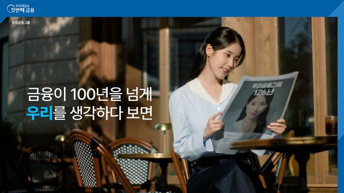 18일 새로 공개된 우리금융그룹 브랜드 광고 [우리금융그룹]