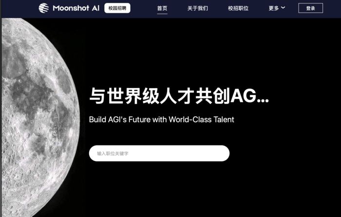 문샷AI의 채용 웹사이트. 중국 사명은 ‘월지암면’으로, 달의 어두운 면을 뜻하는 핑크 플로이드의 앨범 이름에서 영감을 받았다. [출처 = 문샷AI 웹사이트 캡처]