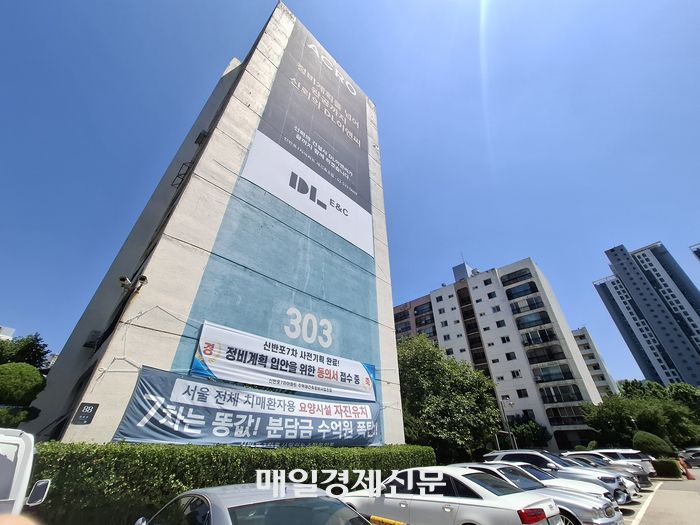 데이케어센터 유치를 두고 재건축 조합 내 갈등을 겪고 있는 서울 신반포 한신 7차 단지에 요양시설 설치 반대 플래카드가 걸려 있다. 이승환 기자