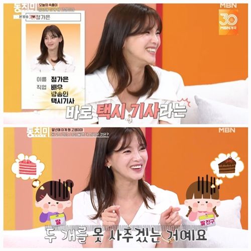 정가은이 딸을 위해 택시 운전대를 잡으며 현실 육아맘의 면모를 보여줬다. 사진=동치미