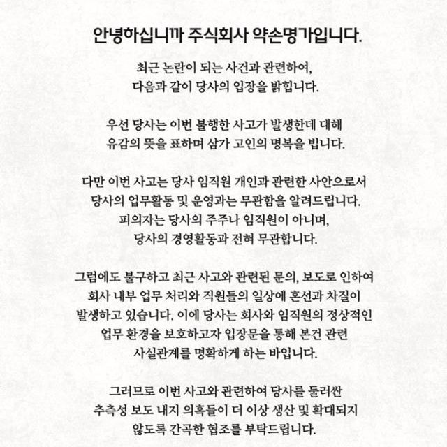 [사진 출처 = 약손명가 홈페이지 캡처]