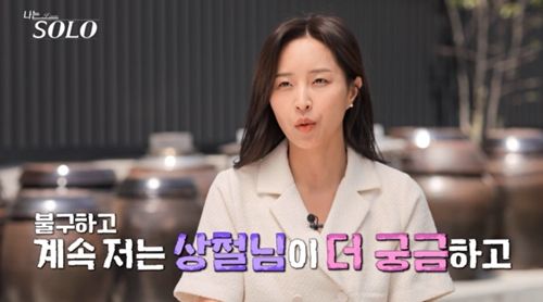 ‘나는 SOLO(나는 솔로)’ 27기가 ‘빨간불’과 ‘초록불’을 오가는 로맨스를 펼쳤다.  사진=나는 솔로