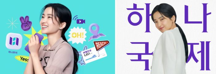 김태리가 등장한 과거 하나투어 광고 포스터