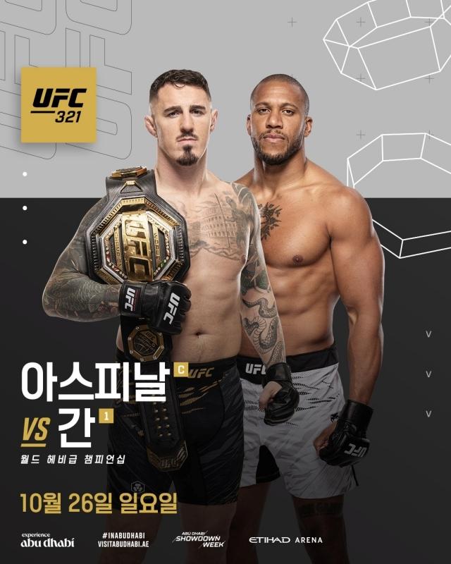 톰 아스피날과 시릴 간의 헤비급 타이틀전은 10월 아부다비서 열린다. 사진=UFC 제공