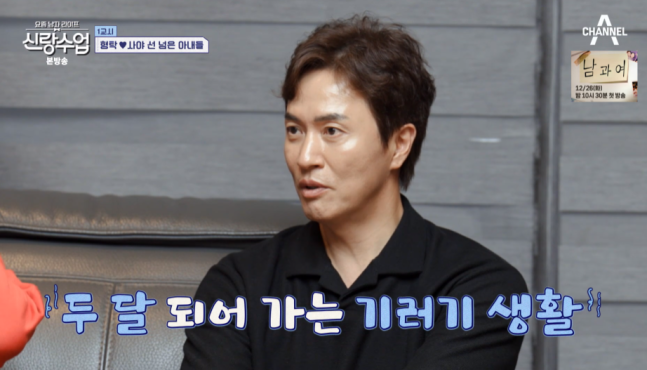 사진=채널A ‘신랑수업’ 방송 캡쳐