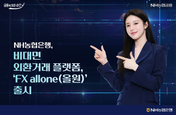 [사진=NH농협은행 제공]