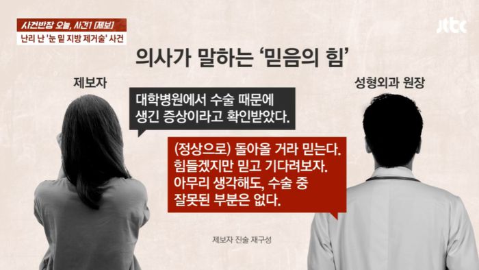 [사진 출처 = JTBC ‘사건반장’]