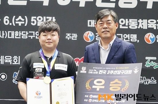 조명우는 이번 대회 7경기에서 그랜드 애버리지 2.067의 압도적인 퍼포먼스를 보이며 우승했다. 시상식에서 조명우(왼쪽)와 안동시당구연맹 이창규 회장이 포즈를 취하고 있다.