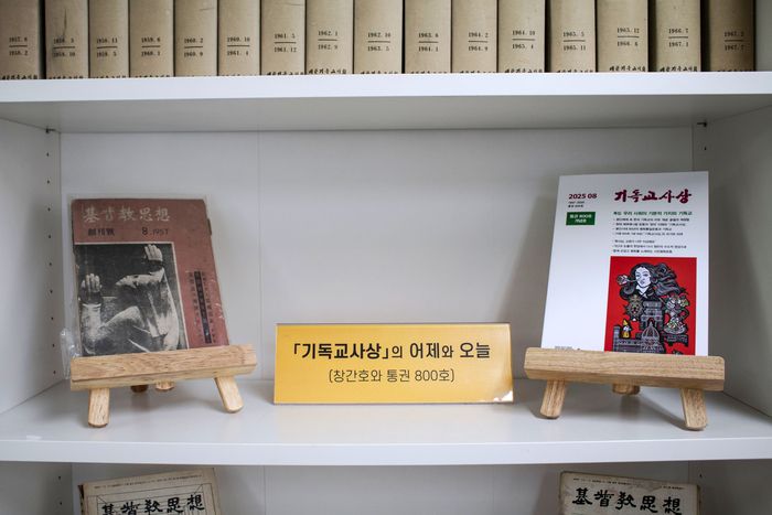 ‘기독교사상’ 어제와 오늘