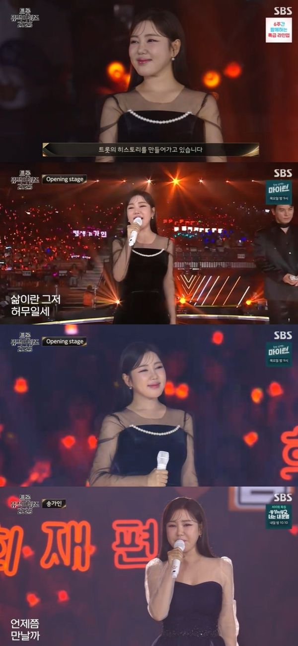 가수 송가인이 ‘트롯뮤직어워즈 2025’에서 2관왕을 달성했다.