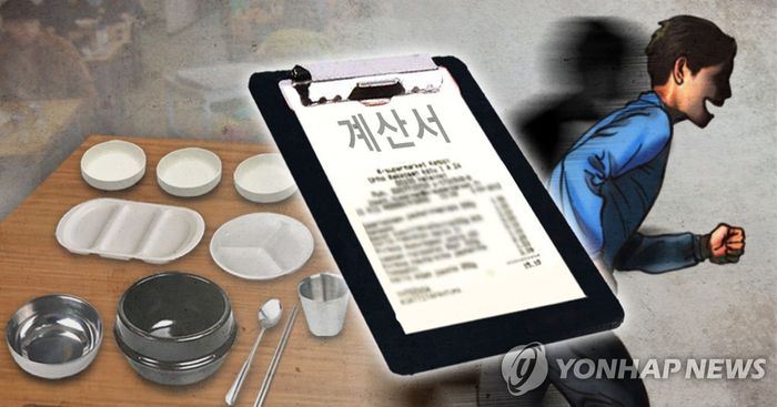 무전취식 그래픽. 연합뉴스