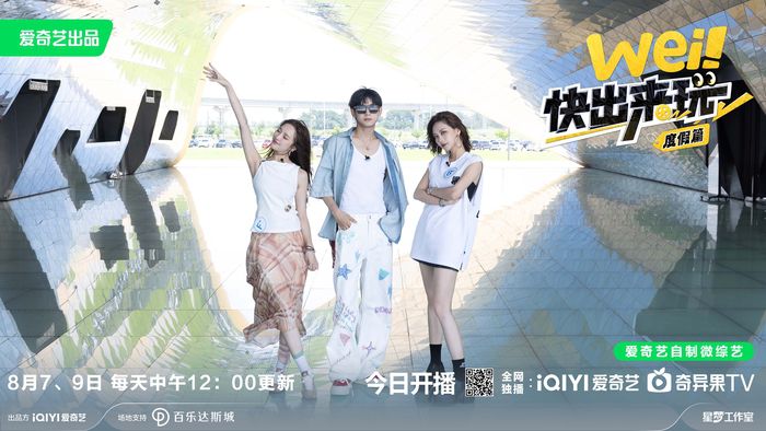 ‘웨이, 콰이 츄라이완’ 프로그램 페이지 (왼쪽부터 지아, 야오천, 페이) / 사진=파라다이스시티