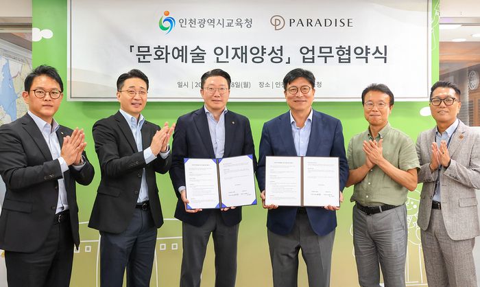 최종환 파라다이스 대표이사(왼쪽에서 세 번째)와 도성훈 인천광역시 교육청 교육감(왼쪽에서 네 번째)이 18일 오전 ‘문화예술 인재양성을 위한 업무협약’을 체결했다. / 사진=파라다이스그룹