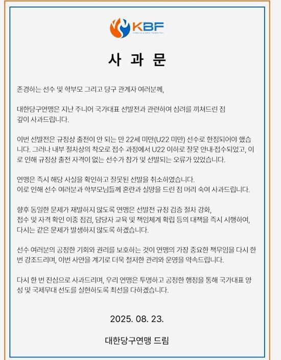 대한당구연맹 사과문.