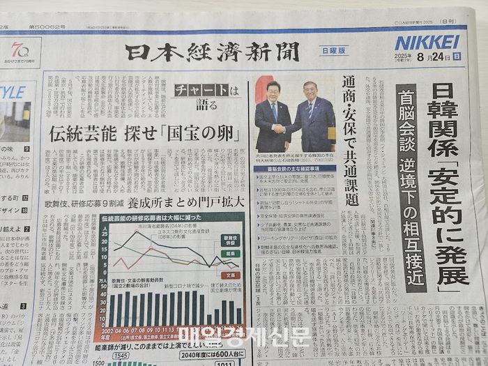 한일정상회담을 1면 머리기사로 보도한 일본 니혼게이자이신문 [도쿄 이승훈 특파원]