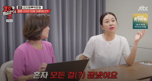 사진= ‘1호가 될 순 없어2’ 방송 캡쳐