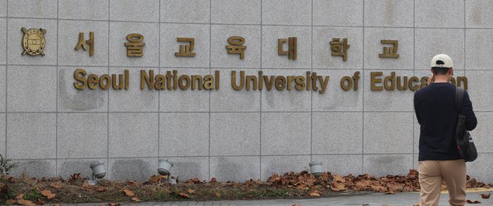 서울교대 전경. [이충우기자]
