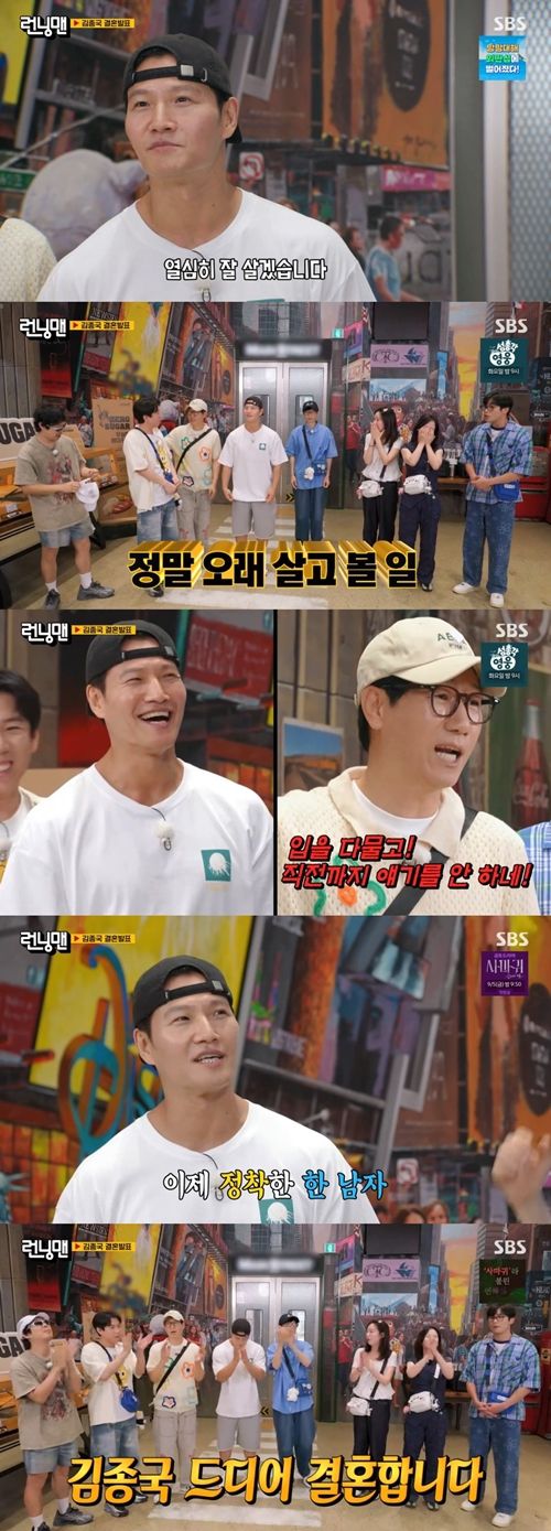 결혼을 발표한 김종국이 예비신부의 정체를 밝혔다. 사진=런닝맨 캡처