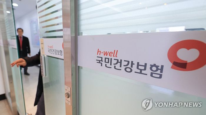 건강보험료의 재정 지속가능성이 위험하다는 경고가 제기됐다. [사진 = 연합뉴스]