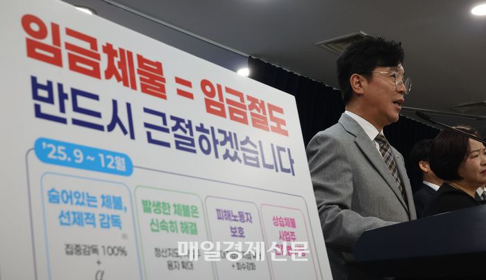 김영훈 고용노동부 장관이 2일 서울 종로구 정부서울청사에서 범정부 임금체불 근절대책을 발표하고 있다. 2025.9.2. [이승환기자]