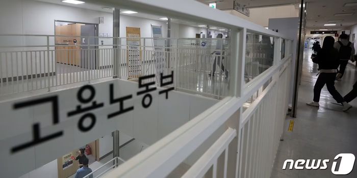 고용노동부. [사진 = 뉴스1]