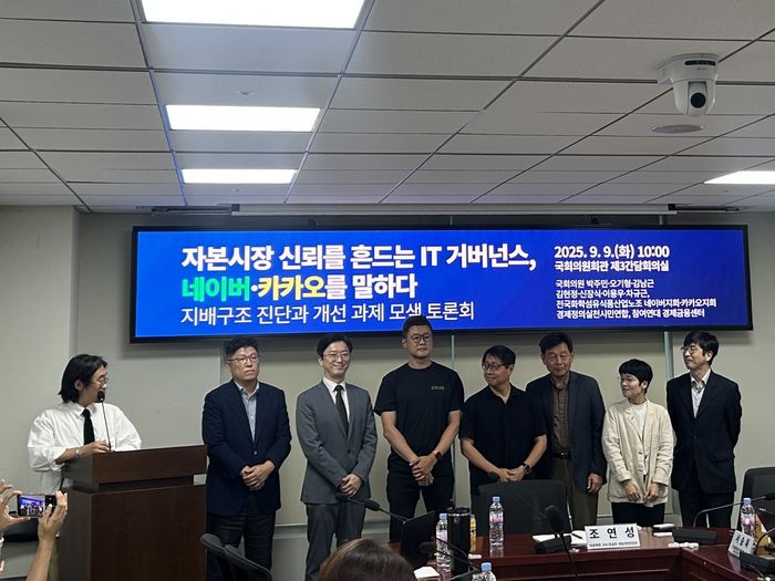 오세윤 네이버지회 지회장(왼쪽 넷째)과 서승욱 카카오지회 지회장(왼쪽 다섯째) 등 참석자가 9일 국회에서 ‘자본시장 신뢰를 흔드는 IT 거버넌스, 네이버·카카오를 말하다: 지배구조 진단과 개선 과제 모색 토론회’에서 기념 촬영을 하고 있다.  [사진 = 안선제 기자]