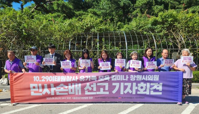 10·29 이태원참사 유가족들이 김미나 창원시의원을 상대로 제기한 손해배상 소송 판결이 나온 뒤 서울 서초구 법원종합청사 정문에서 기자회견을 하고 있다. [사진 출처 = 연합뉴스]