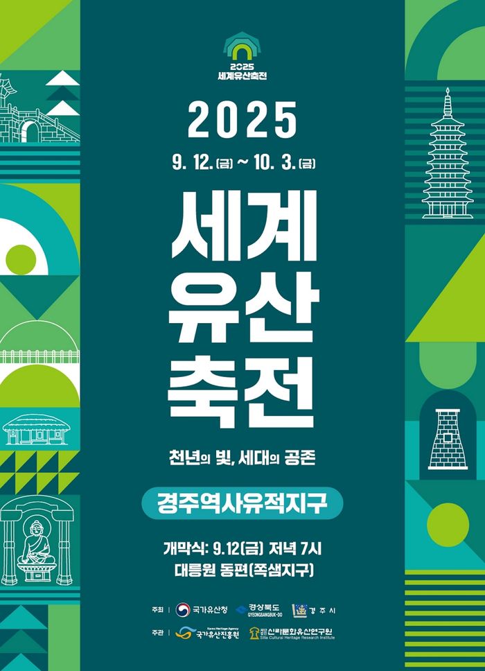 사진 = 경주 세계유산축전