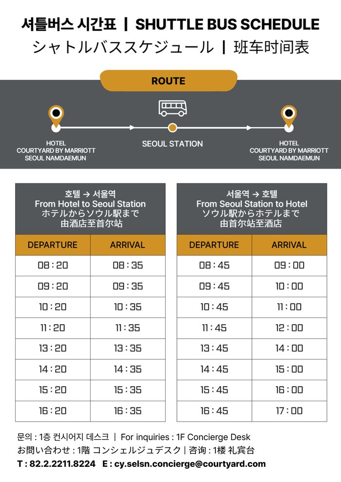 코트야드 메리어트 서울 남대문 호텔 무료 셔틀버스 시간표 / 이미지=코트야드 메리어트 서울 남대문
