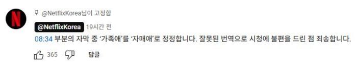 넷플릭스 코리아가 게재한 정정 및 사과 댓글. 사진|넷플릭스 코리아 공식 유튜브