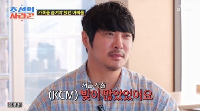 KCM. 사진ㅣ‘조선의 사랑꾼’ 방송 캡처