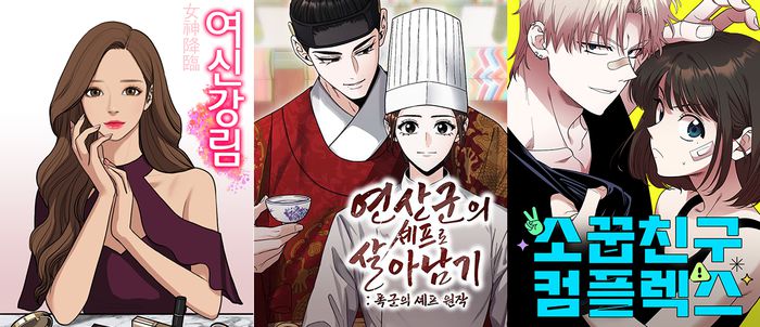 [사진 = 네이버웹툰]